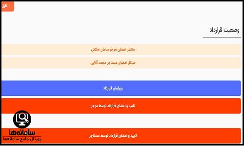 ثبت قرارداد متعاملین در سامانه ثبت و تمدید الکترونیکی قرارداد اجاره نامه